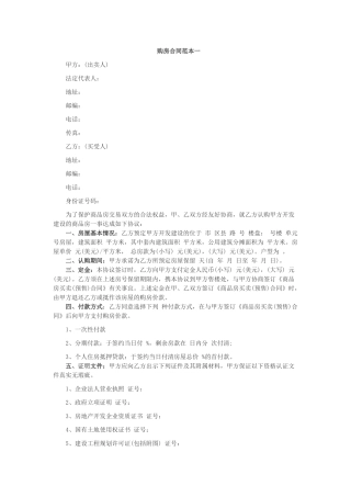 购房合同范本一