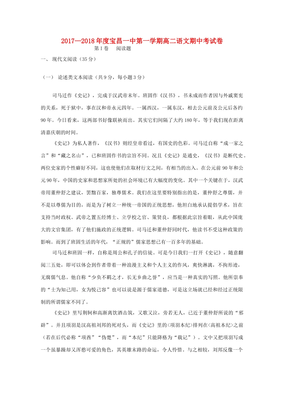 内蒙古太仆寺旗宝昌一中_高二语文上学期期中试题_第1页