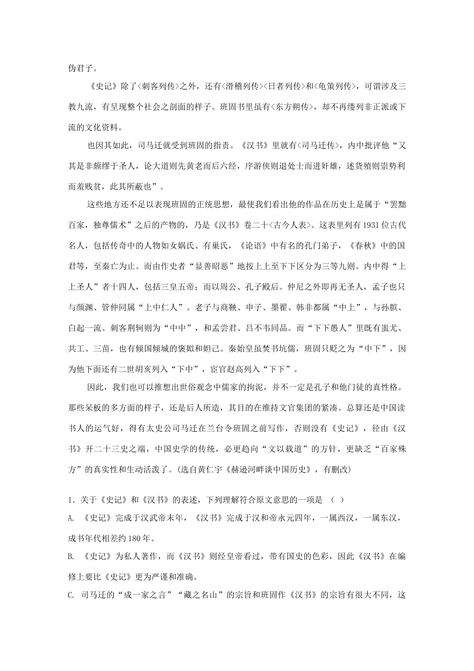 内蒙古太仆寺旗宝昌一中_高二语文上学期期中试题_第2页