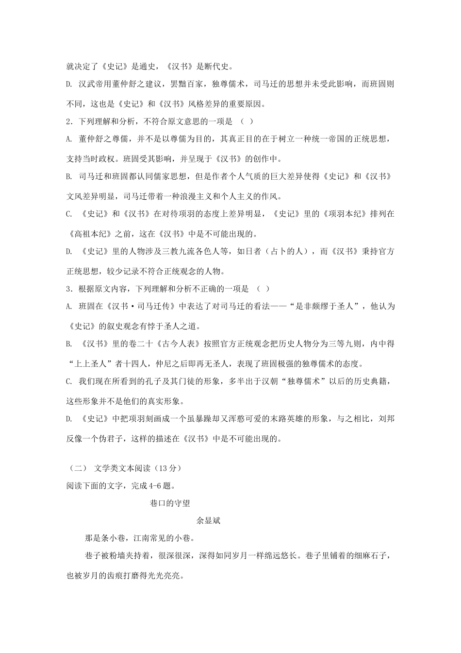 内蒙古太仆寺旗宝昌一中_高二语文上学期期中试题_第3页