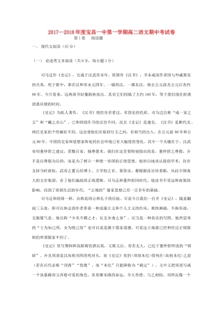 内蒙古太仆寺旗宝昌一中_高二语文上学期期中试题