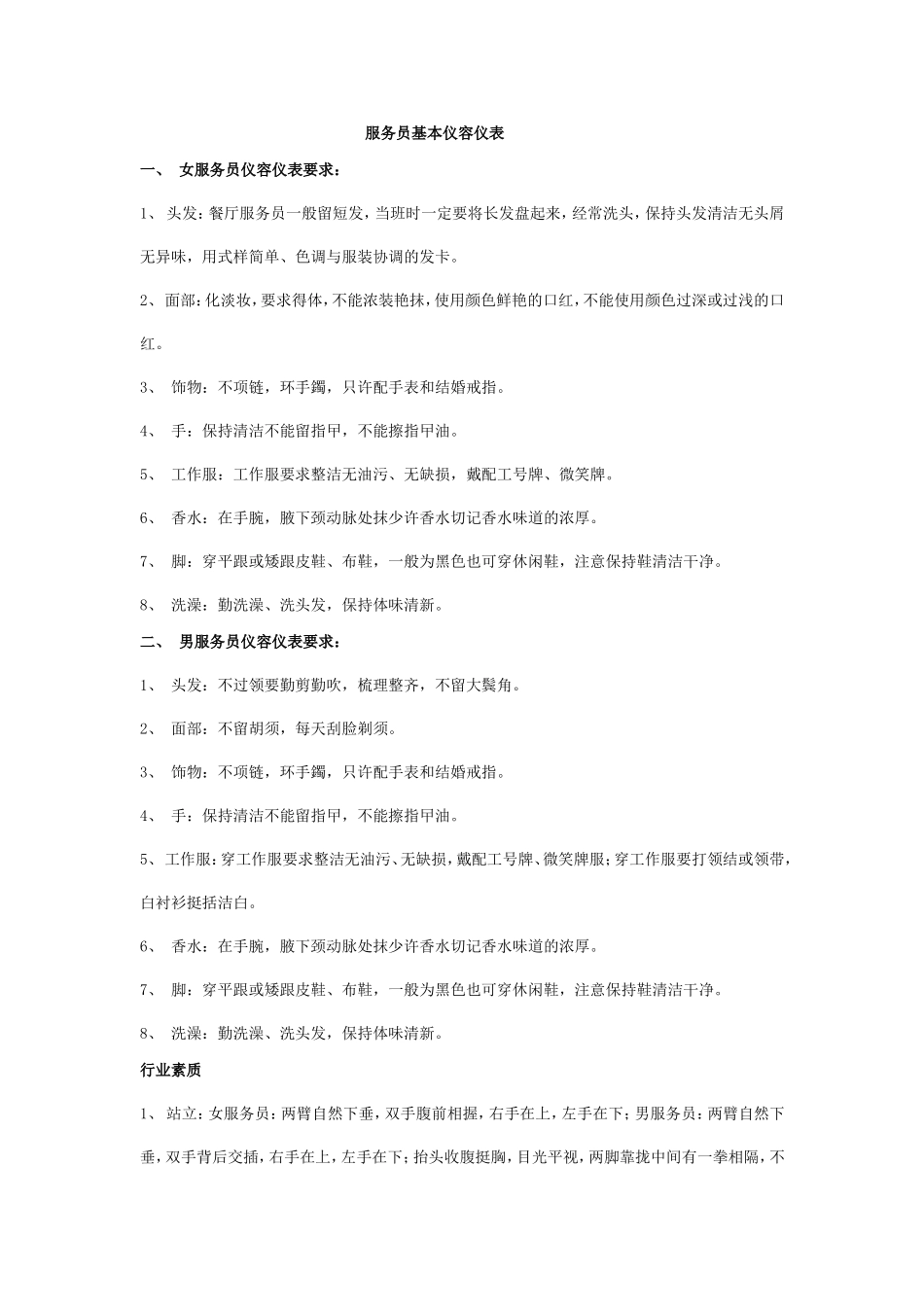 服务员基本仪容仪表_第1页