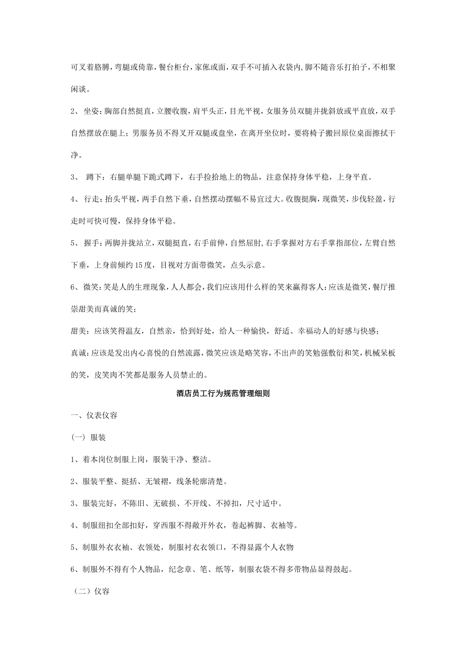 服务员基本仪容仪表_第2页