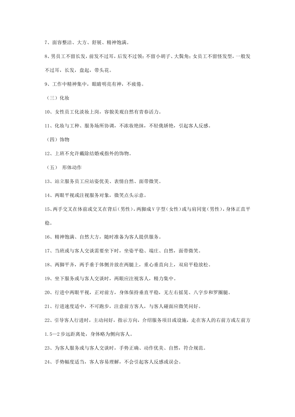 服务员基本仪容仪表_第3页