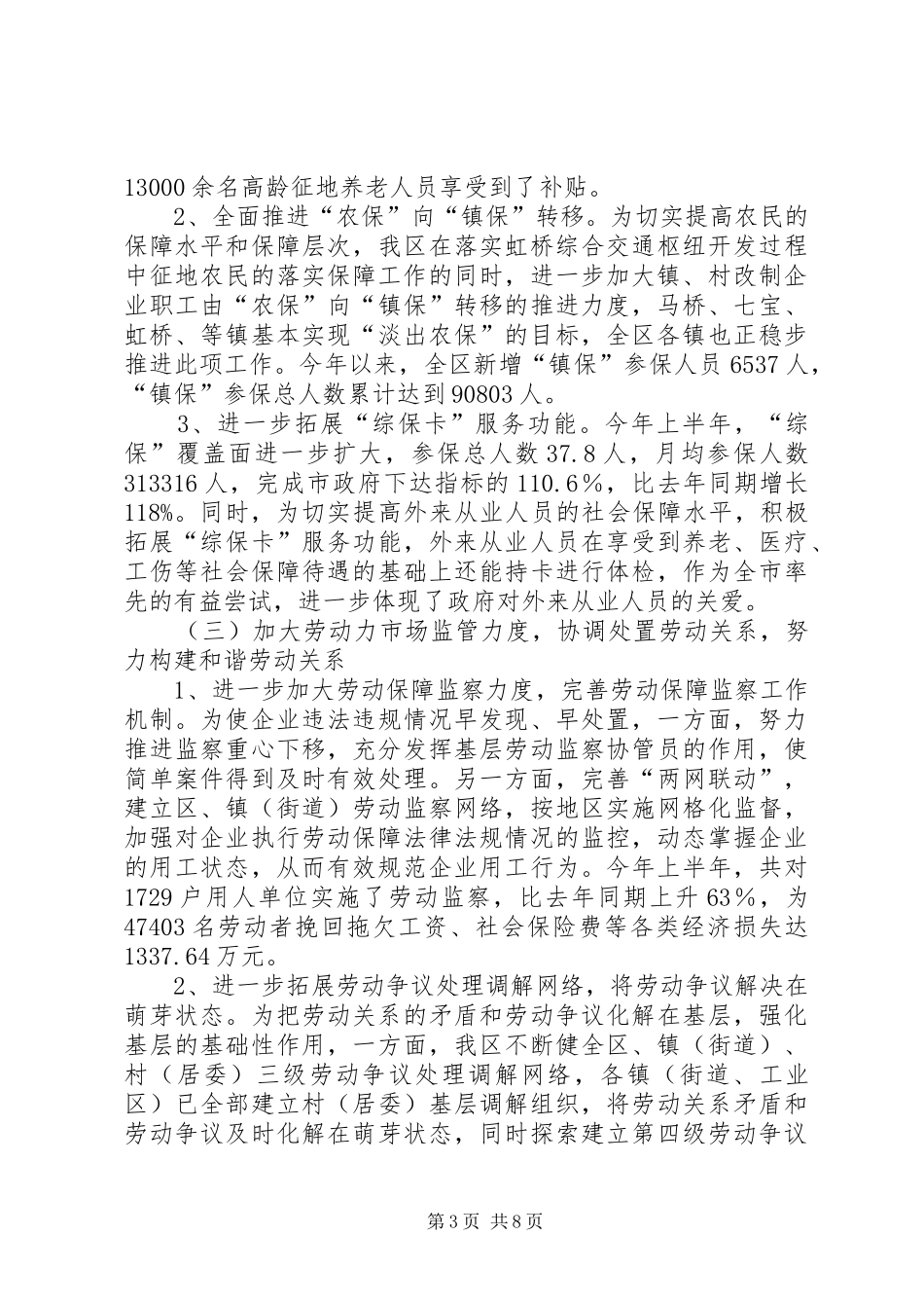 劳动保障局上半年工作总结 _第3页