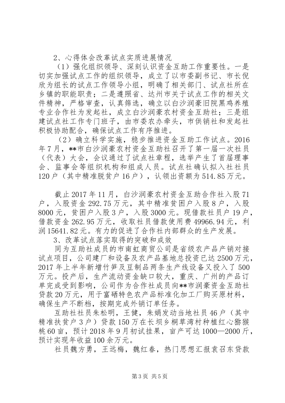 农民增收及农业农村改革工作总结 _第3页