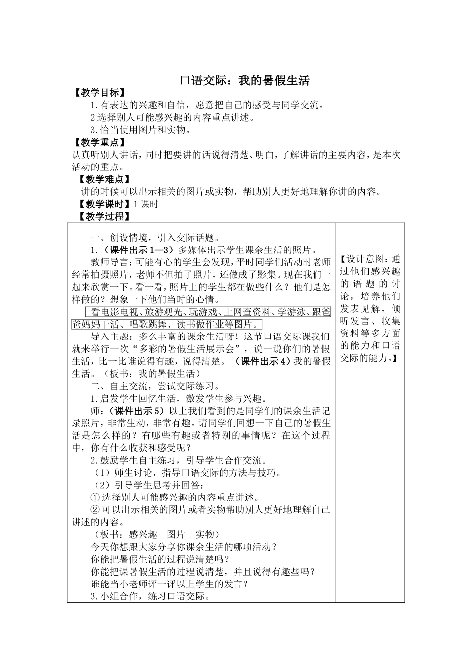 我的暑假生活教学设计_第1页
