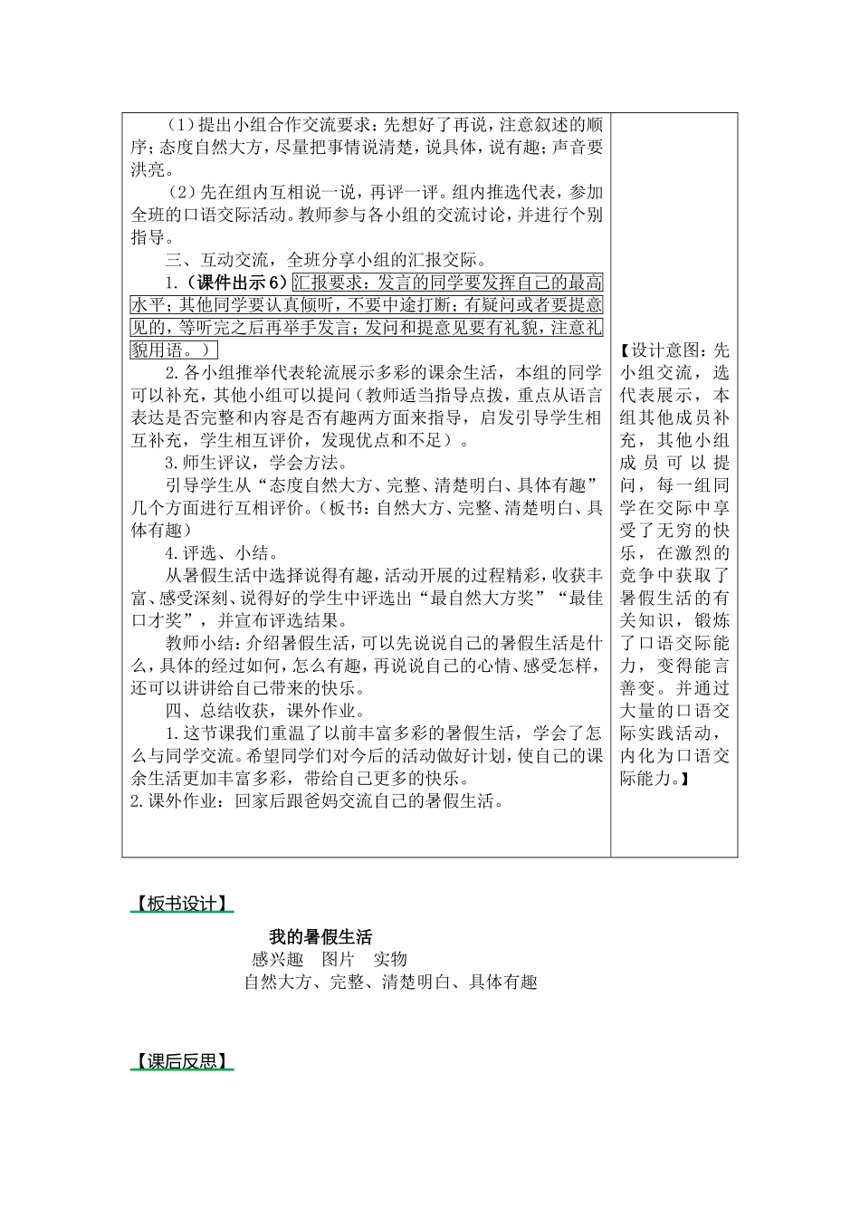 我的暑假生活教学设计_第2页