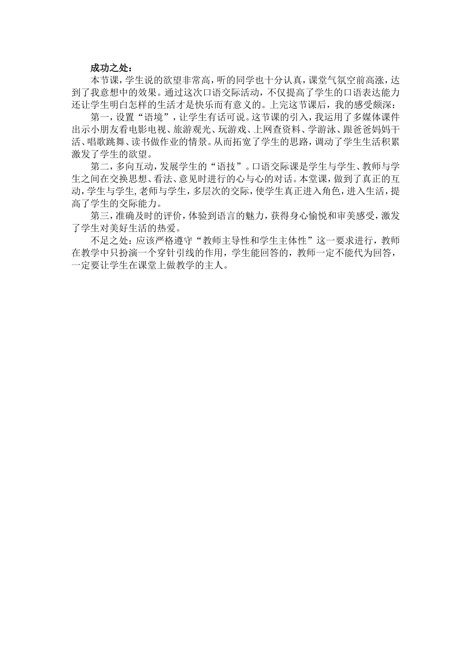 我的暑假生活教学设计_第3页