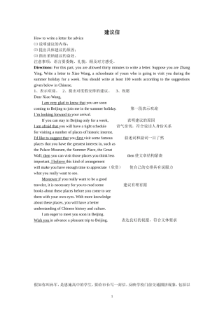 高中英语建议信和倡议书作文精心整理