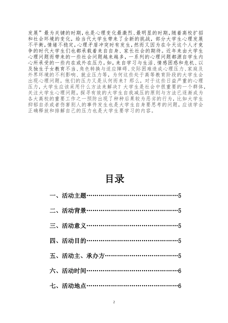减压活动策划_第2页