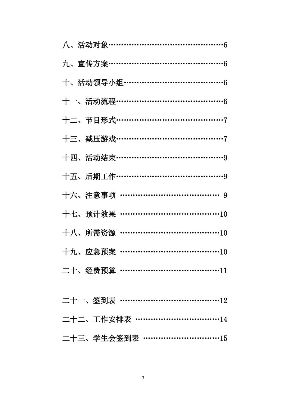 减压活动策划_第3页