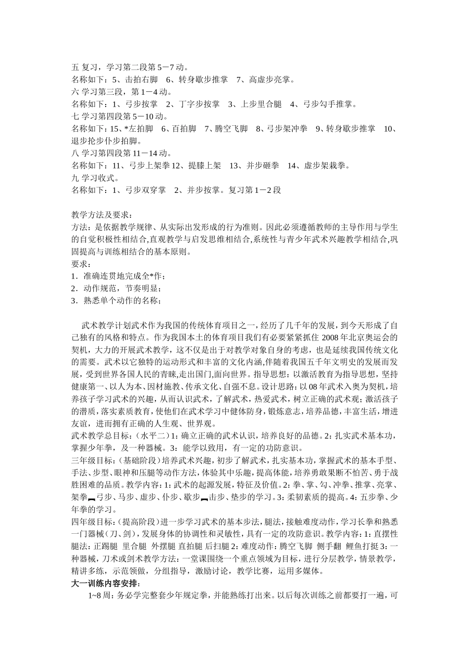 武术训练计划及大纲_第2页