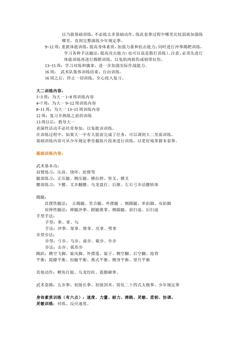 武术训练计划及大纲_第3页