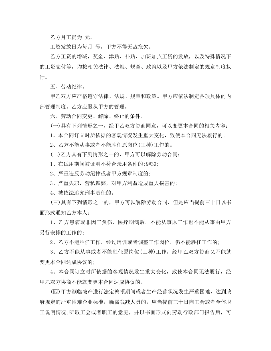 食堂劳务合同范本 _第2页