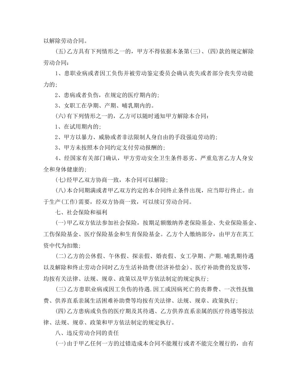 食堂劳务合同范本 _第3页