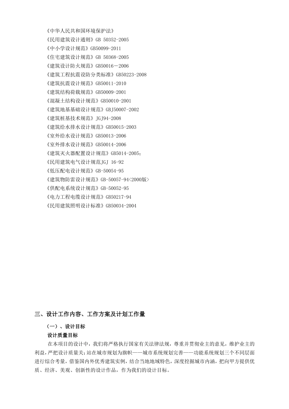 设计工作大纲_第2页