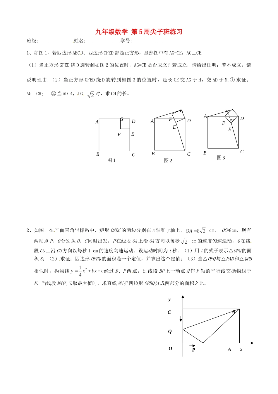 九年级数学下学期尖子生辅导训练试卷2 北师大版试卷_第1页