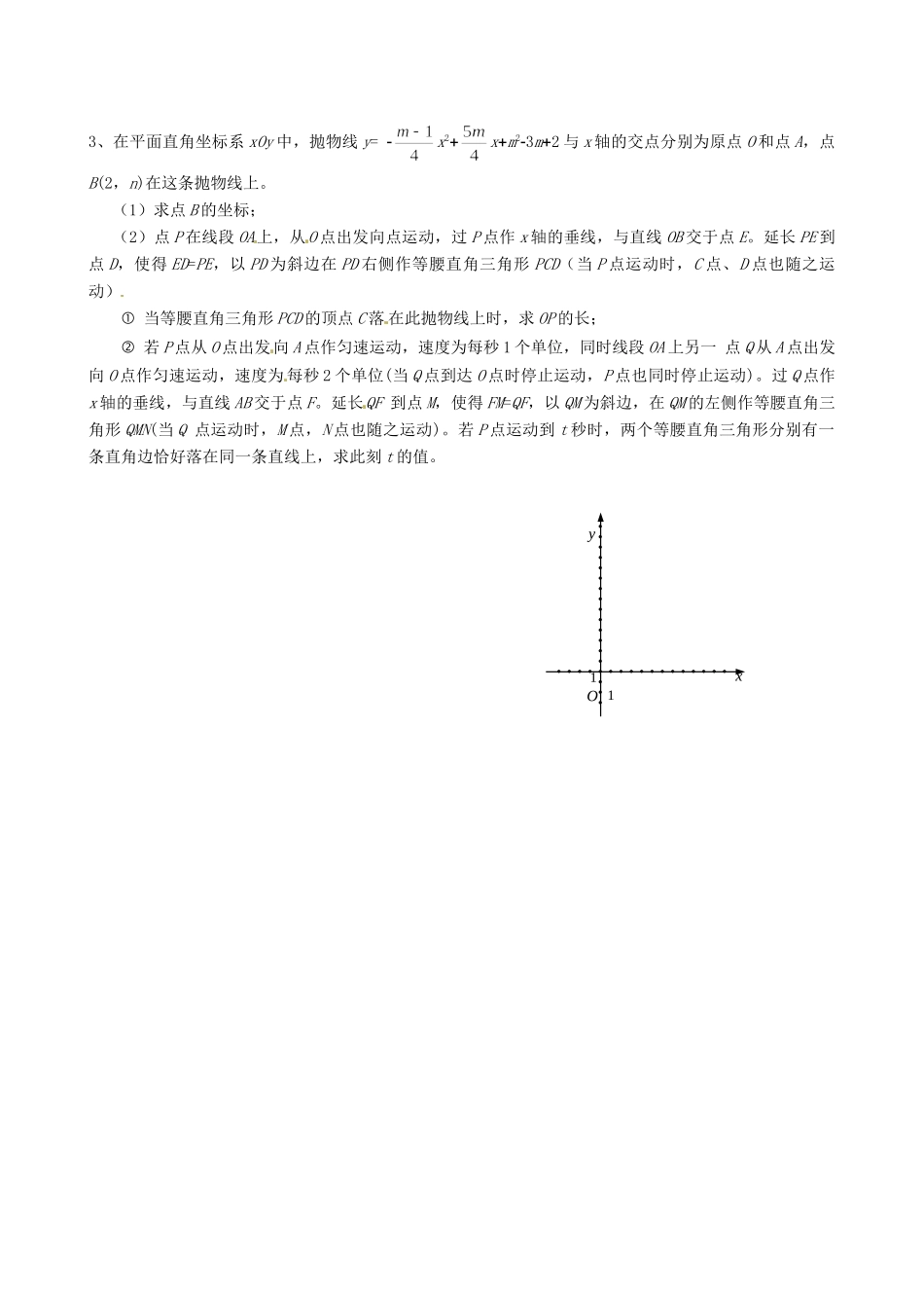 九年级数学下学期尖子生辅导训练试卷2 北师大版试卷_第2页