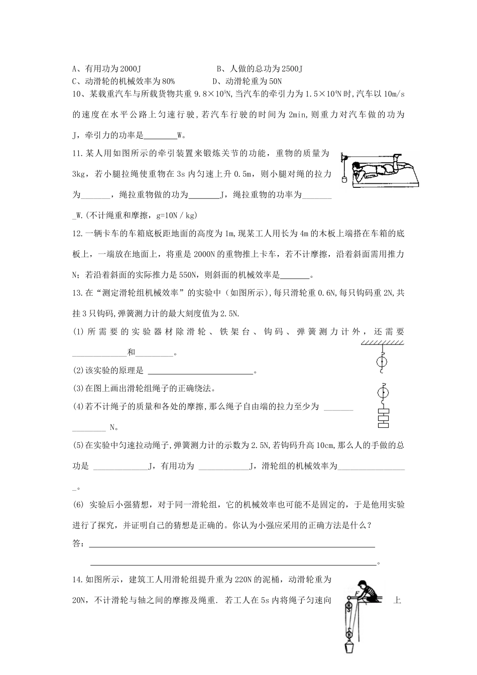 九年级物理 第七单元 简单机械和功 第1课时(功 机械效率)课堂检测 苏科版试卷_第2页
