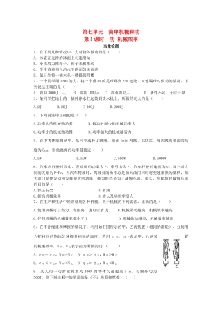 九年级物理 第七单元 简单机械和功 第1课时(功 机械效率)课堂检测 苏科版试卷