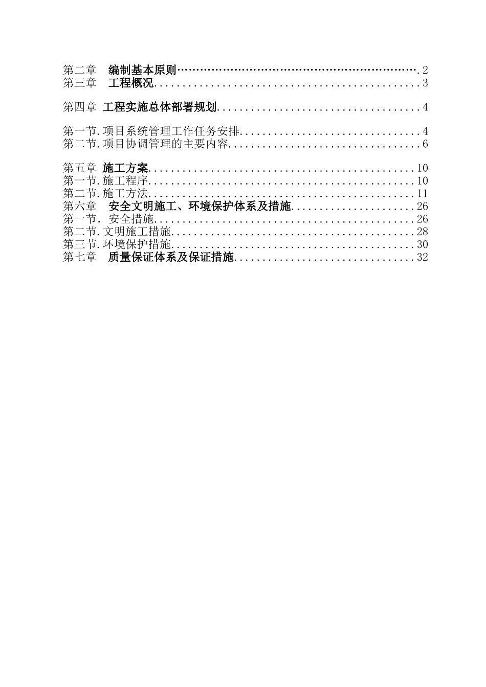 太阳能热水工程施工组织设计_第2页