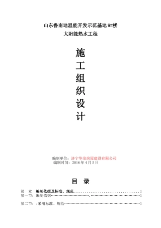 太阳能热水工程施工组织设计