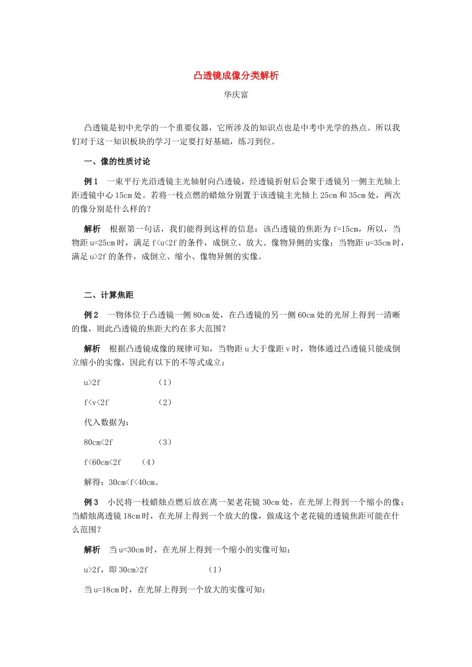凸透镜成像分类解析 试题_第1页