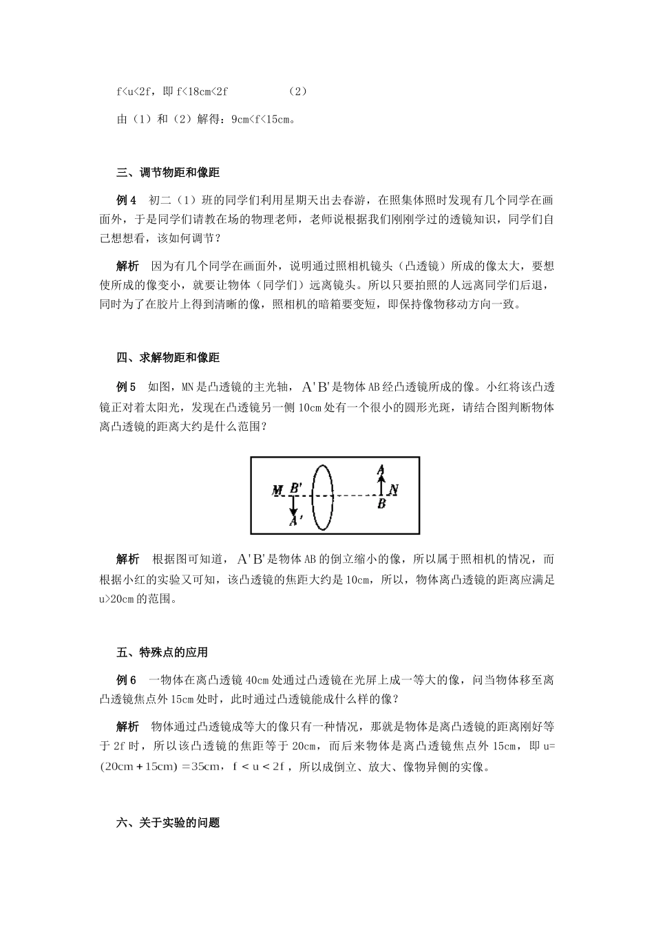 凸透镜成像分类解析 试题_第2页