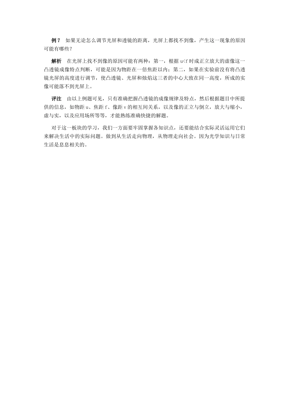 凸透镜成像分类解析 试题_第3页
