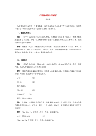 凸透镜成像分类解析 试题