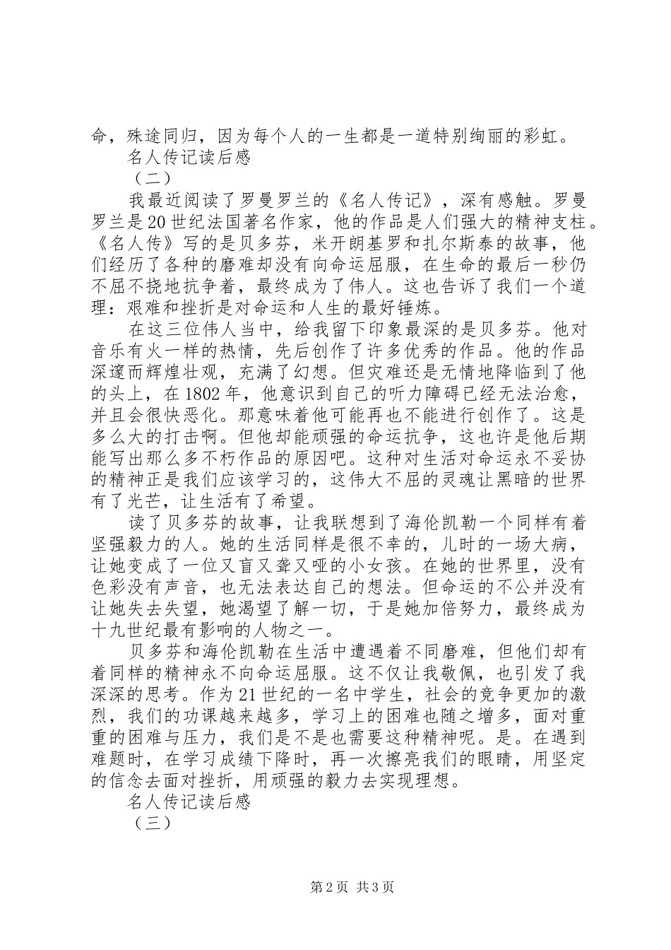 名人传记读后心得范文3篇_第2页