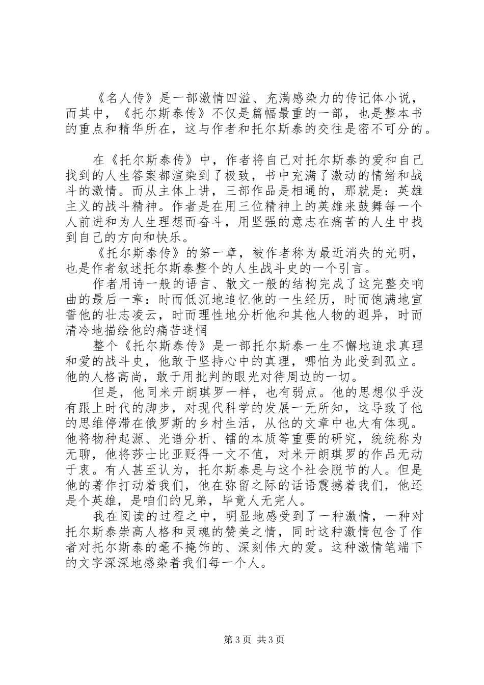 名人传记读后心得范文3篇_第3页
