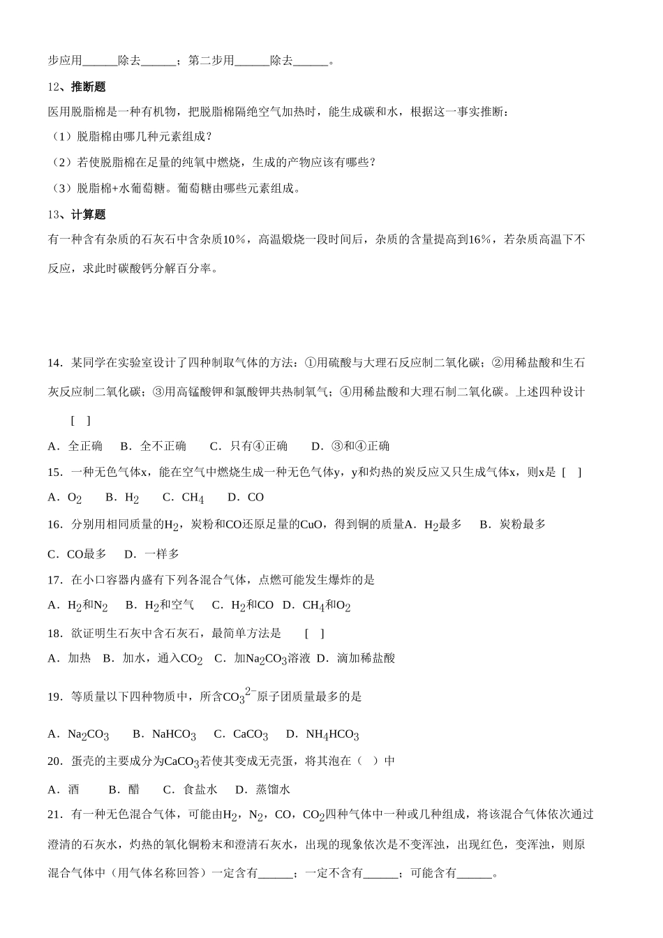 九年级化学专项训练 气体试卷_第2页