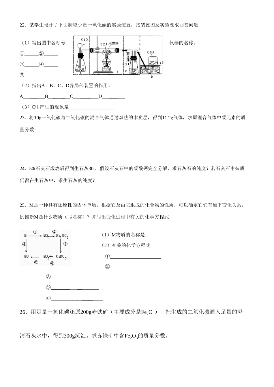 九年级化学专项训练 气体试卷_第3页