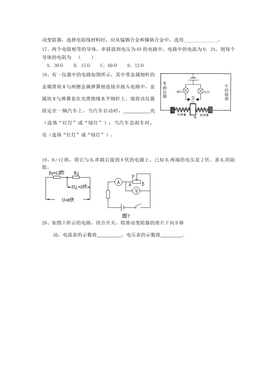 九年级物理 电阻 变阻器 电路状态改变 人教新课标版试卷_第3页