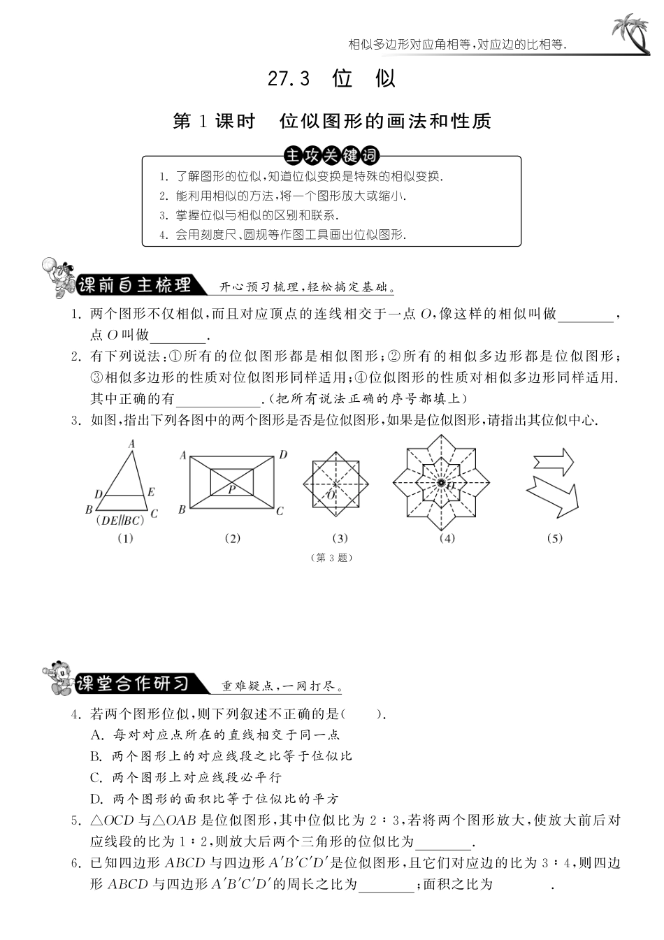 九年级数学下册 2731 位似图形的画法和性质测试卷(pdf) 新人教版试卷_第1页