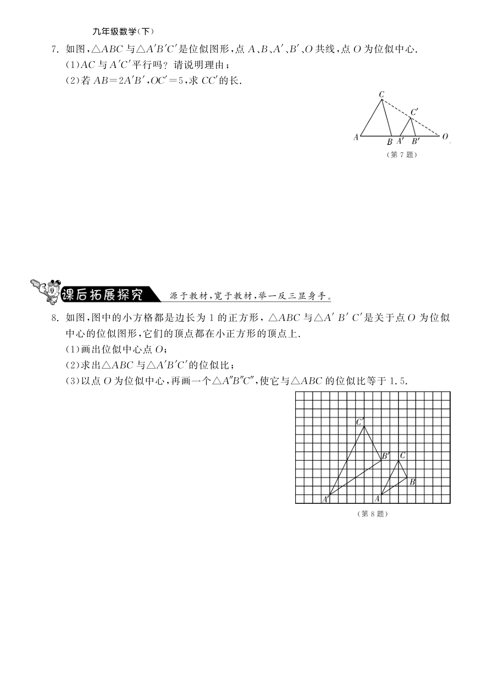 九年级数学下册 2731 位似图形的画法和性质测试卷(pdf) 新人教版试卷_第2页