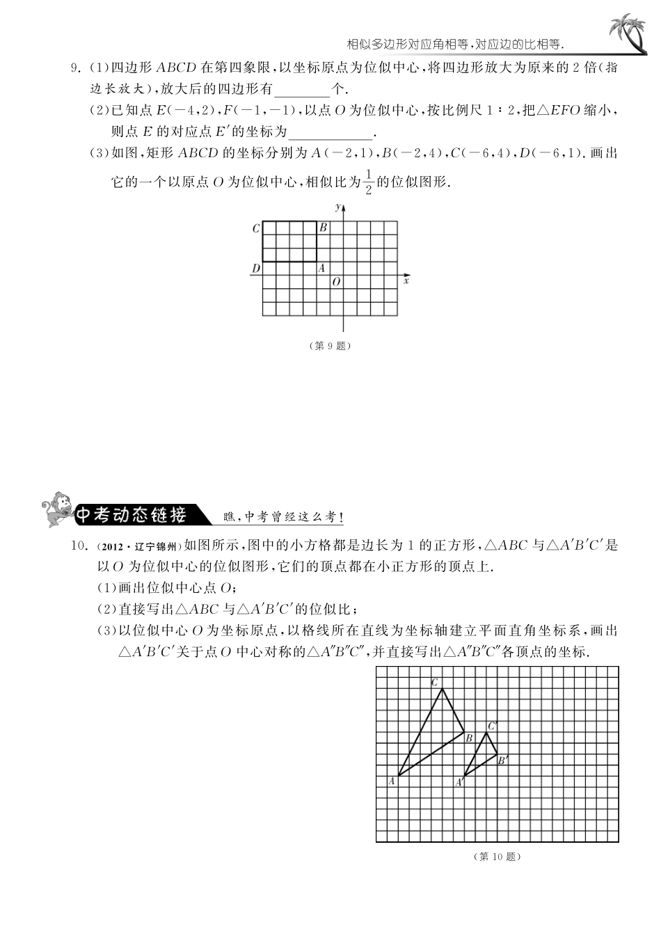 九年级数学下册 2731 位似图形的画法和性质测试卷(pdf) 新人教版试卷_第3页