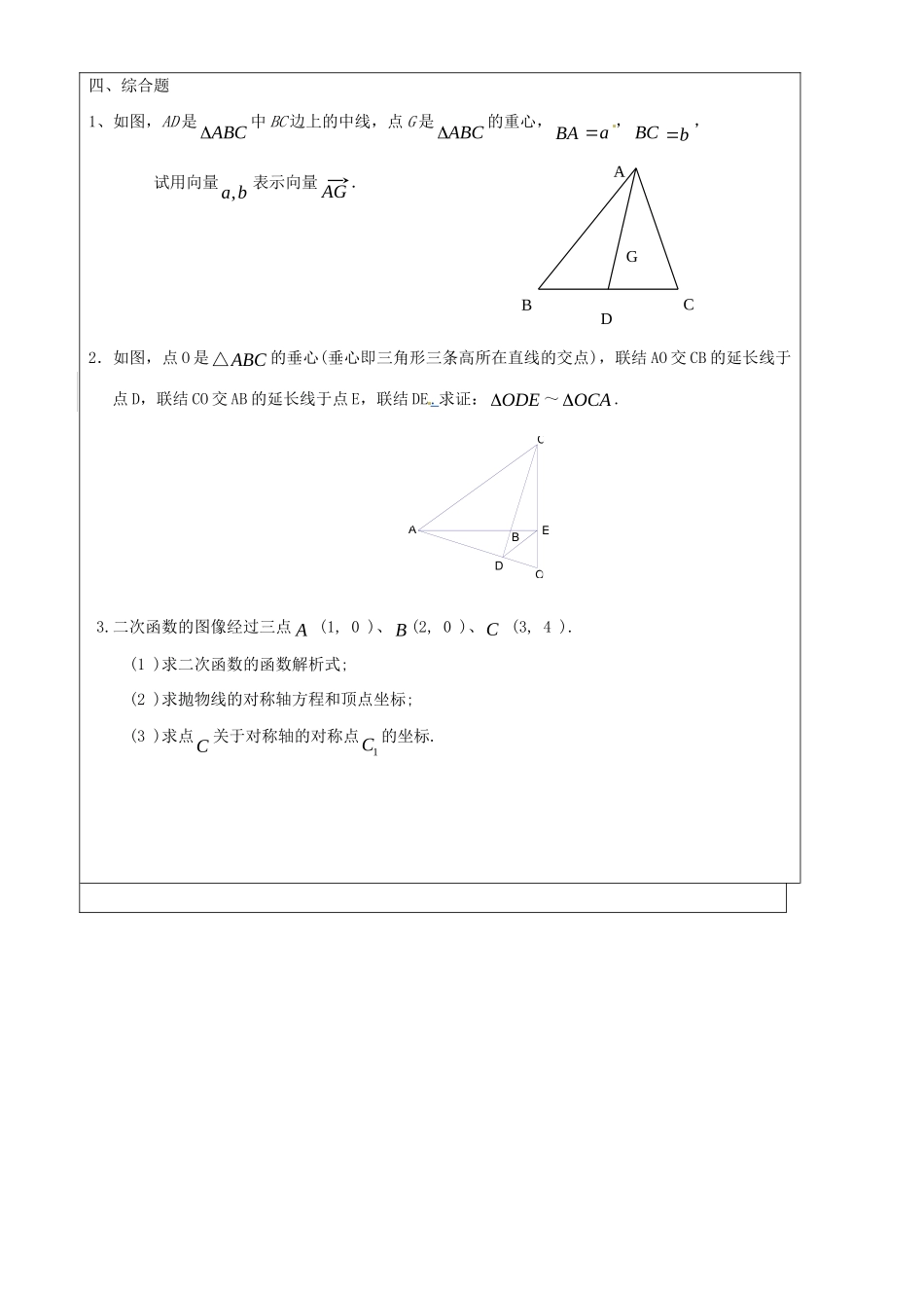 九年级数学上册 质管考针对复习1 沪教版五四制试卷_第3页
