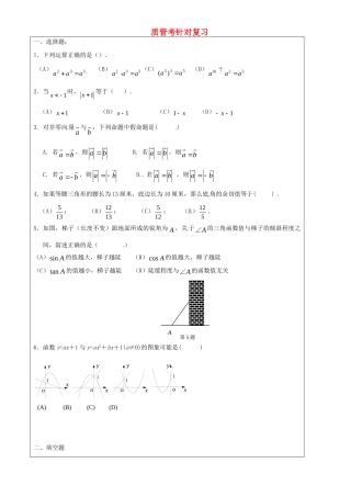 九年级数学上册 质管考针对复习1 沪教版五四制试卷