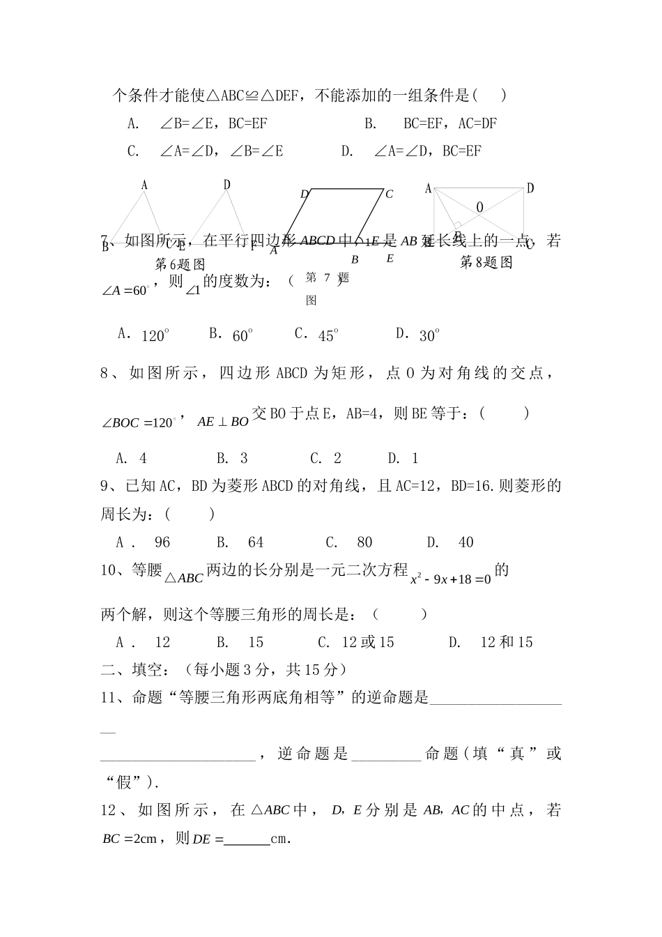 九年级数学十月测试卷 北师大版试卷_第2页