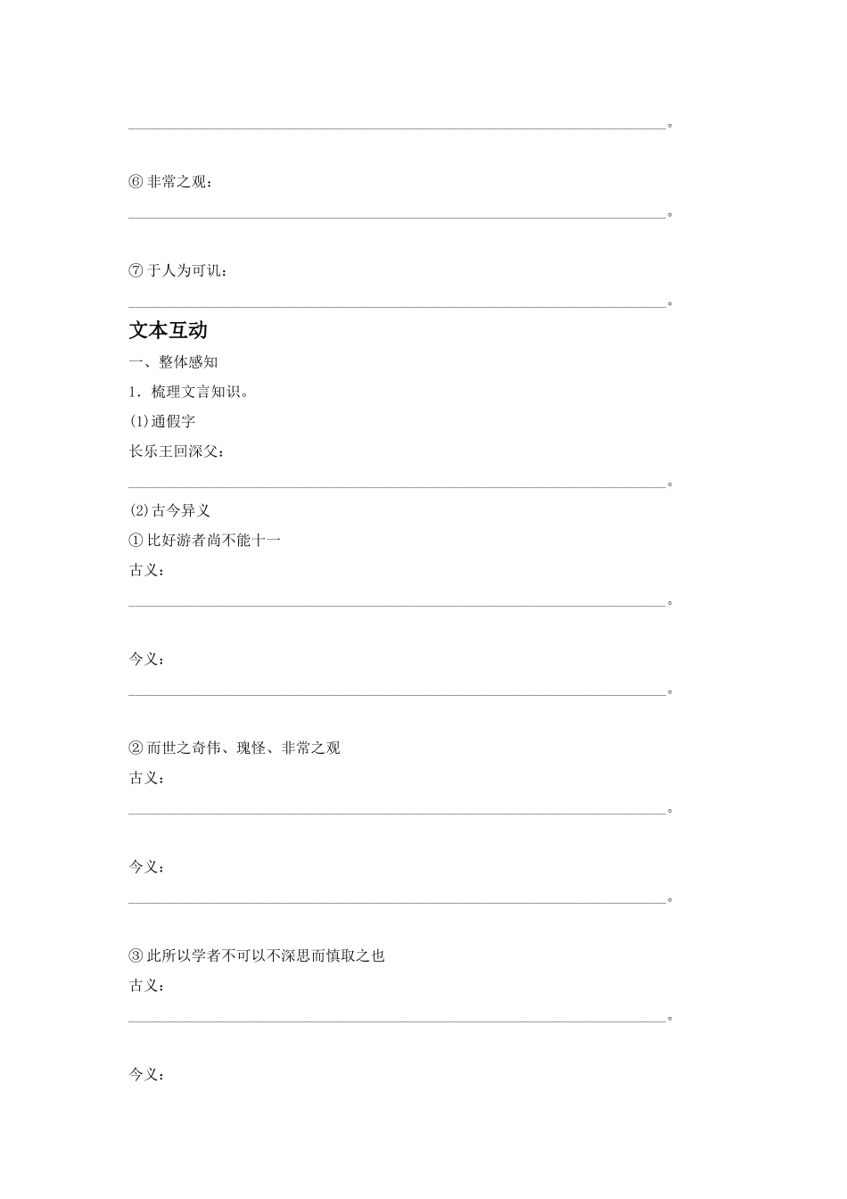 《游褒禅山记》导学案1_第2页