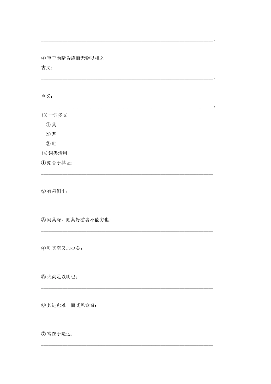 《游褒禅山记》导学案1_第3页