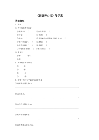 《游褒禅山记》导学案1