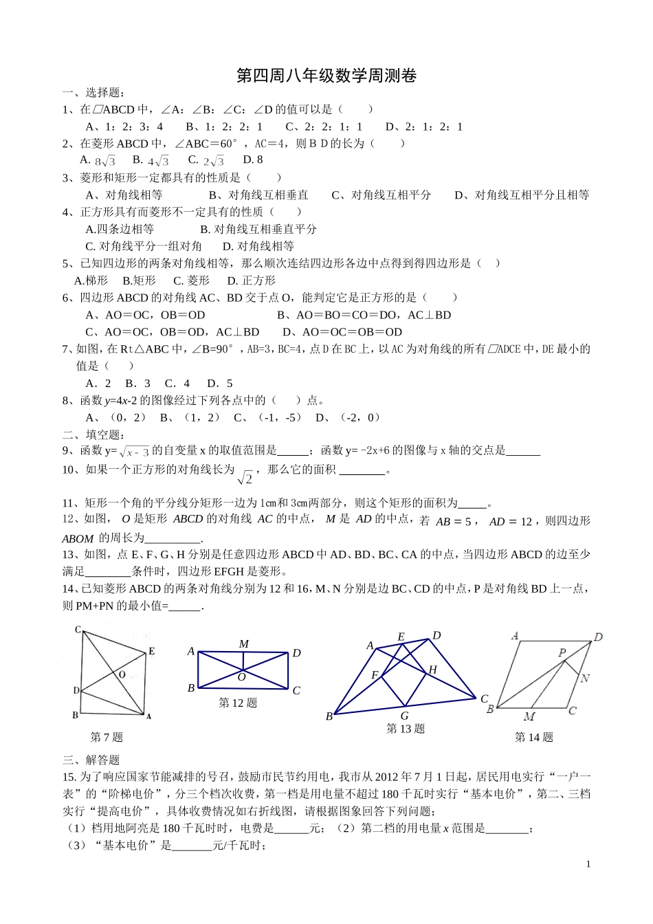 第四周八年级数学周测卷_第1页