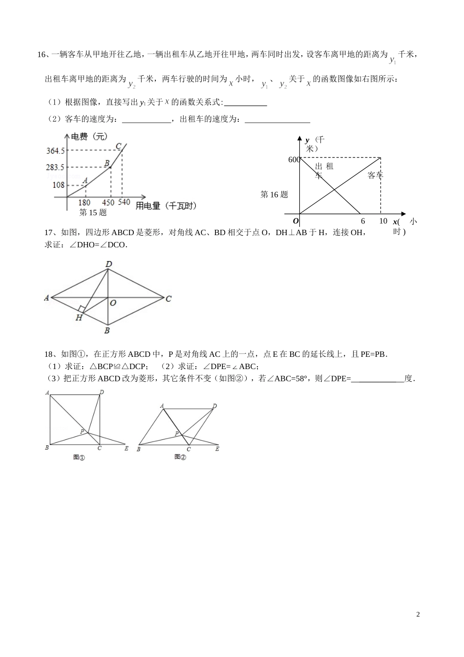 第四周八年级数学周测卷_第2页