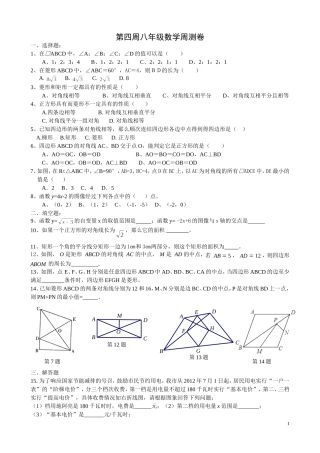 第四周八年级数学周测卷