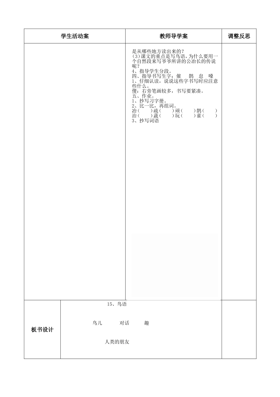 鸟语第一课时_第2页