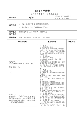 鸟语第一课时